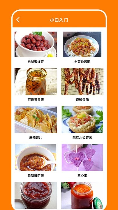 外卖是一定要不吃的美食菜谱app v1.1 安卓版 截图3