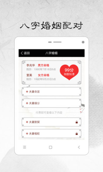 生辰八字算命app 截图3