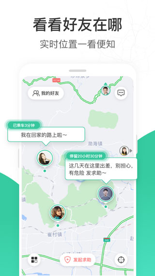 时刻守护手机版 截图1