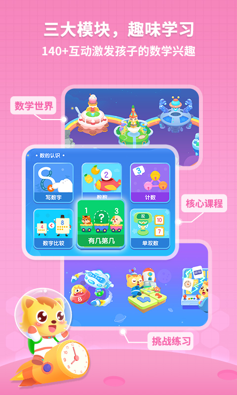 猫小帅数学app 截图1