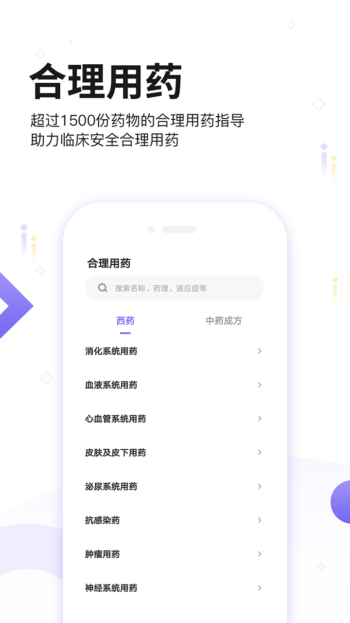 药典大全app下载 截图3