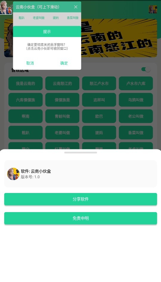 云南小伙盒 截图3