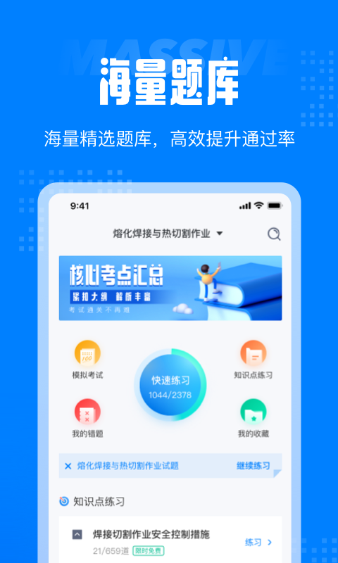 学蜗优课堂软件 截图3