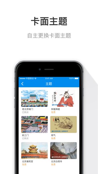 京津冀互联互通卡app(北京一卡通) 截图3