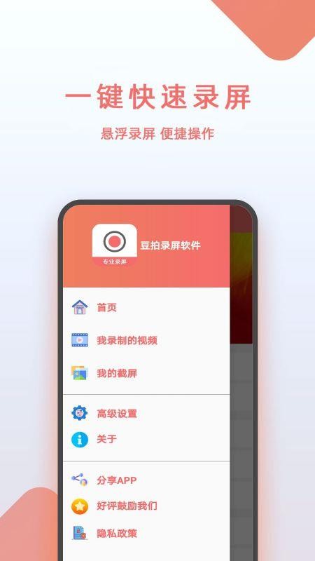 豆拍录屏 截图2