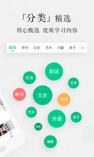 爱奇艺知识app 截图2