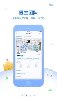 佰医汇医生版 5.6.9 截图2