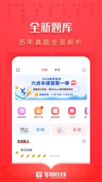 华图在线手机版 截图1