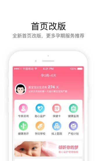 孕乐宝.镇江妇幼 截图1