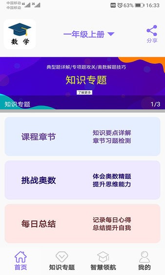 小学数学试题练习软件 截图3