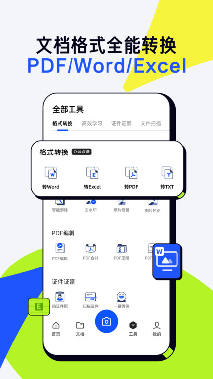 夸克扫描王app 截图2