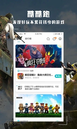 酷酷跑 截图2