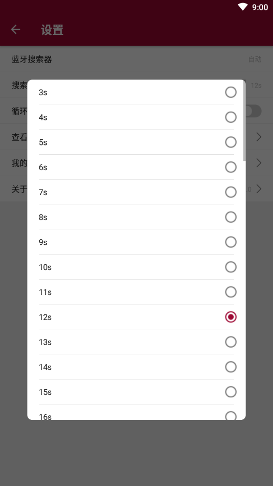 BLE开发助手app 截图1