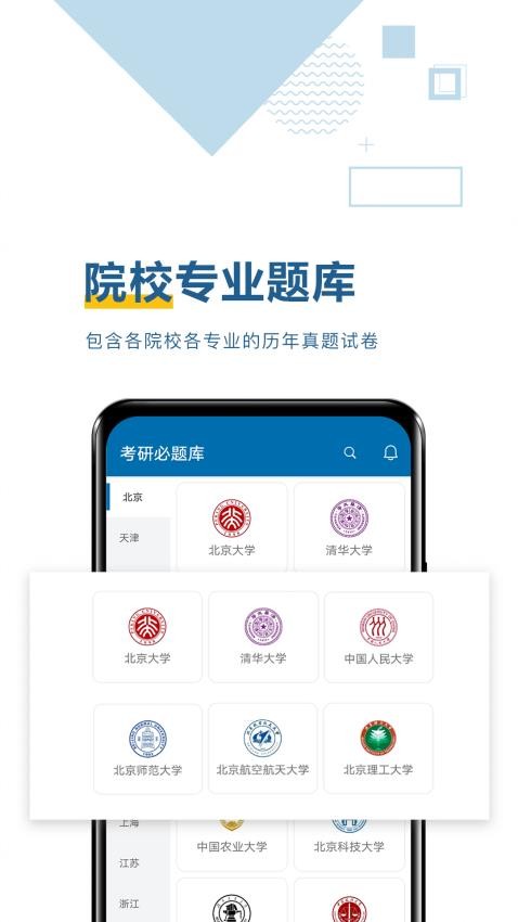 考研必题库软件 截图4