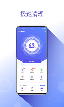 手机清理管家 截图1