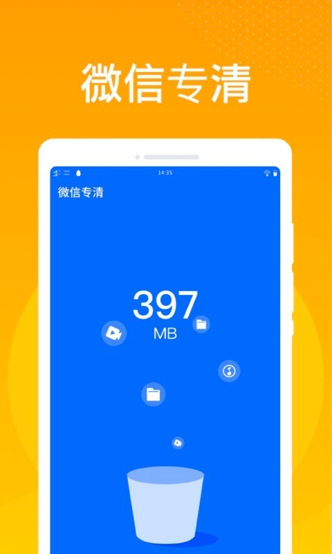 万能清理大师极速版 截图1