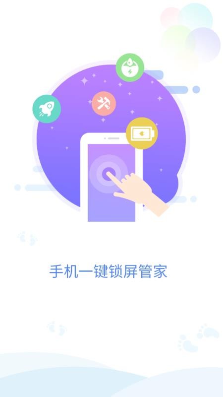 手机一键锁屏管家软件 截图3