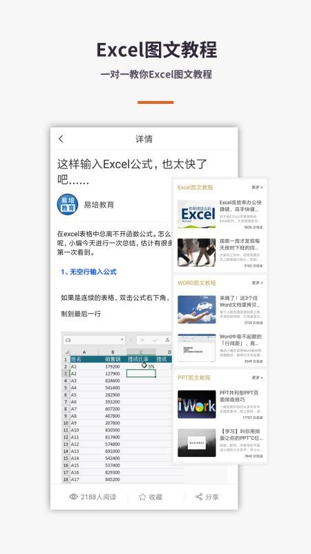 Excel/电子表格 截图4