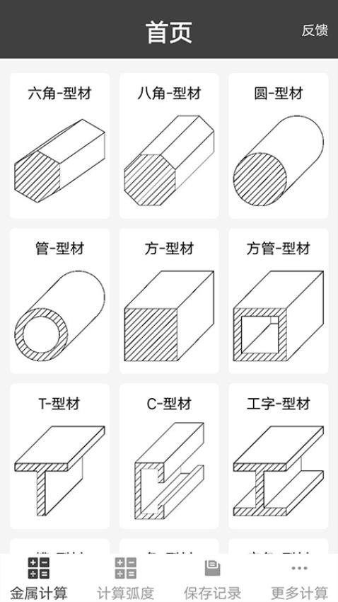 材料重量计算器 截图3