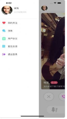 心悦交友 截图1