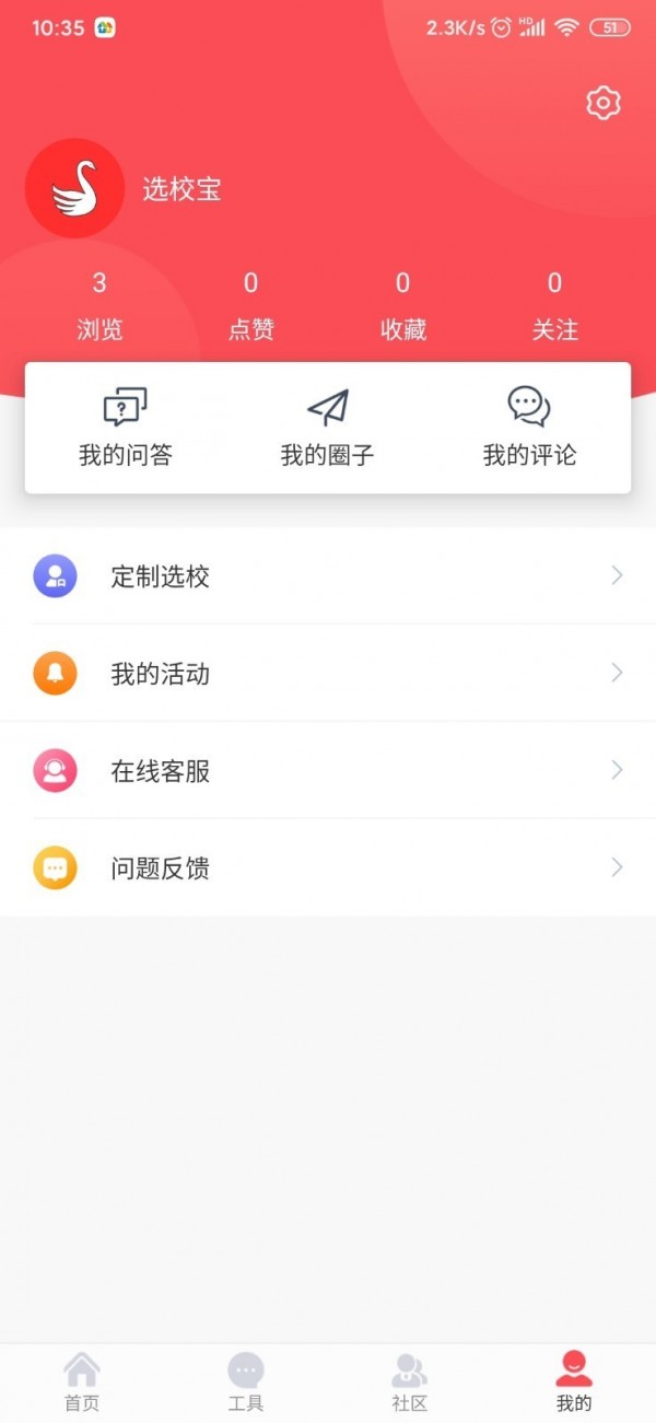 选校宝 截图4