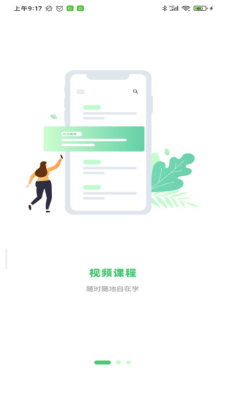 星天娃中文学校App 截图2