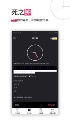 时间规划 截图2