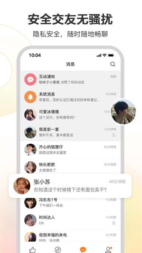 漂亮朋友APP 截图3