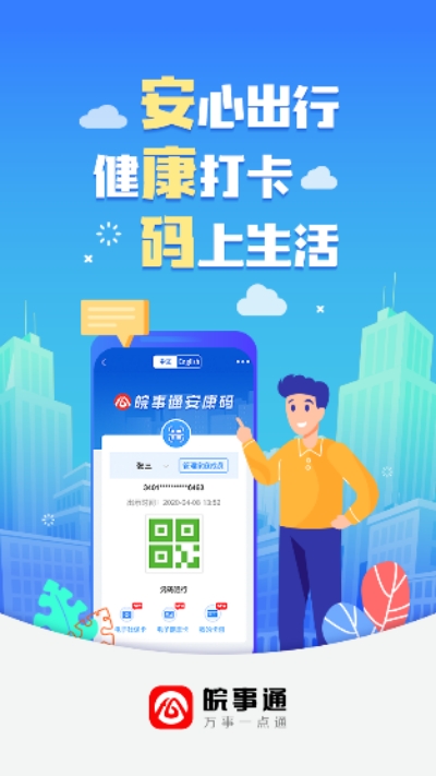 安徽省政务服务网app官方版 截图3