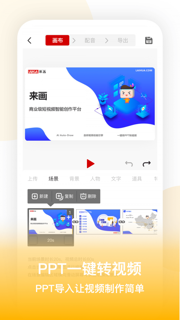 来画视频最新版 截图4