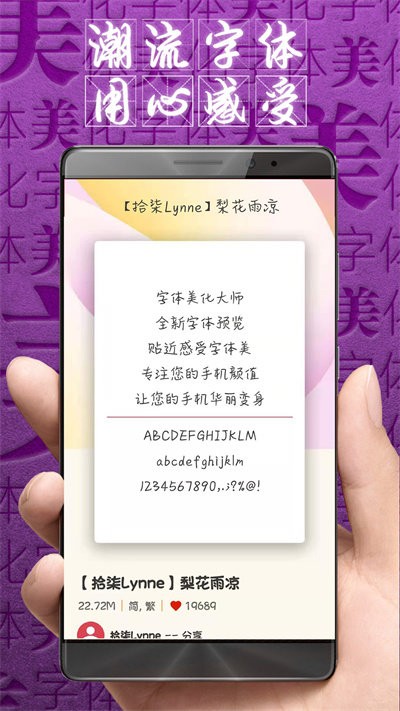 字体美化大师最新版app 截图2