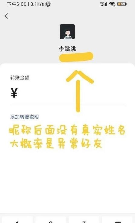 李跳跳真实好友app 截图1