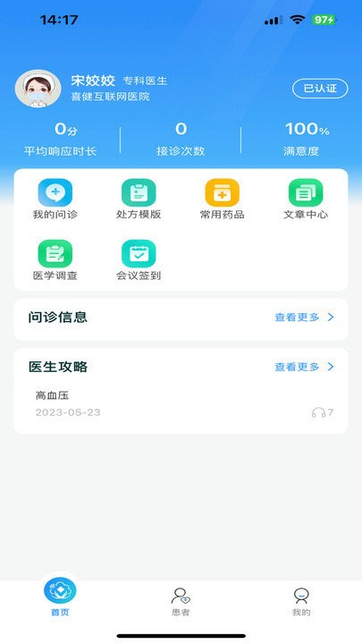 喜健医生端app 截图1