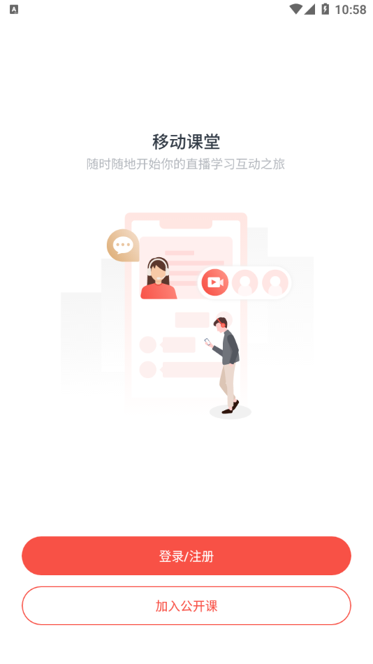 荟课堂app 截图3