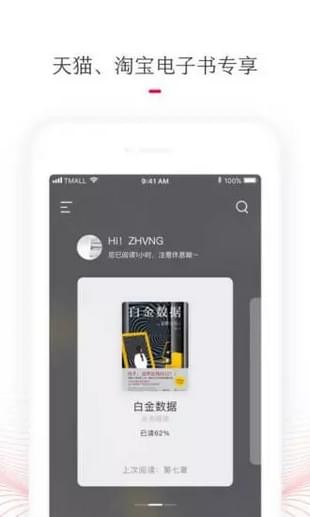 天猫读书最新版 截图1