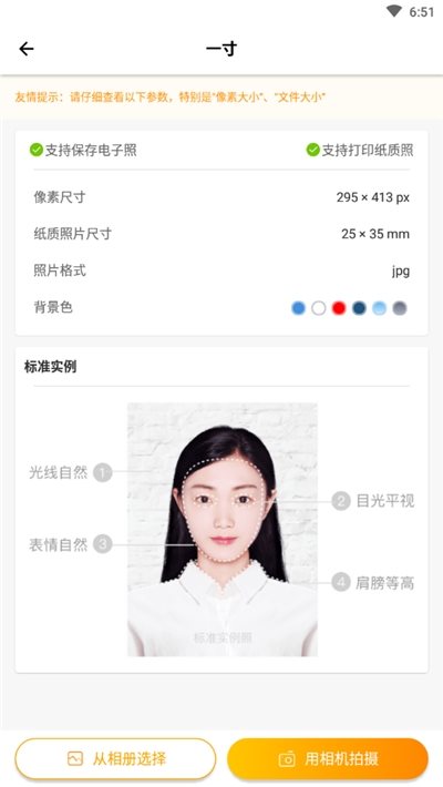 大学证件照制作app 截图3