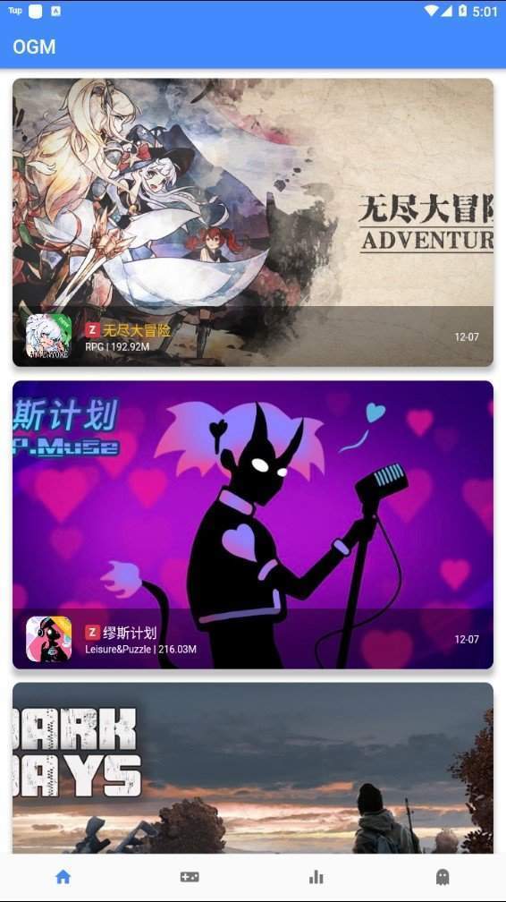 ogm游戏盒 截图1