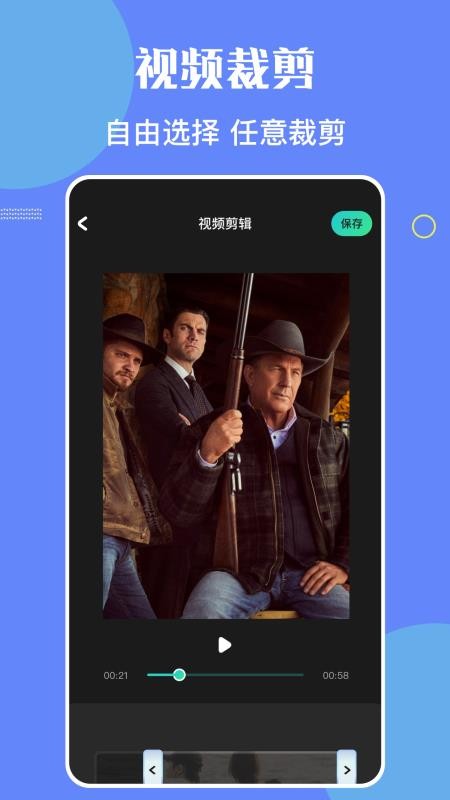 视频裁剪大师免费版 截图3