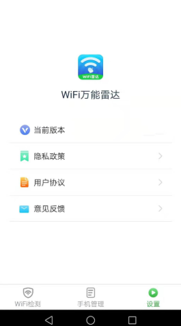 WiFi万能雷达