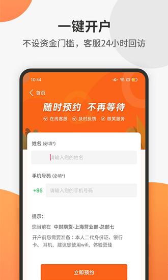 中财期货通app 截图2