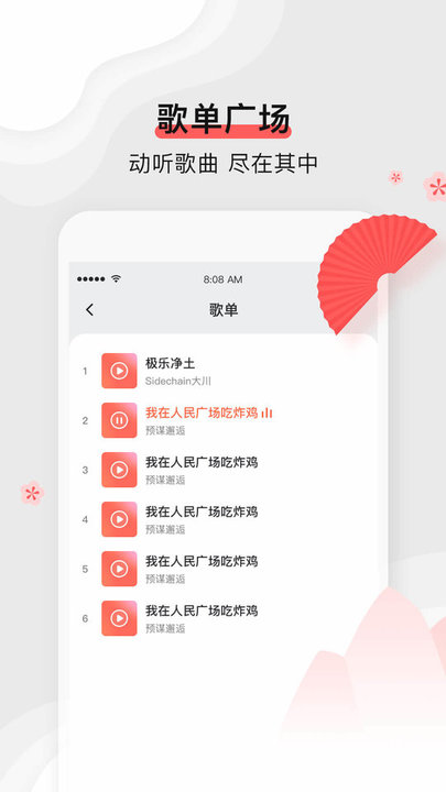 扇宝 截图1