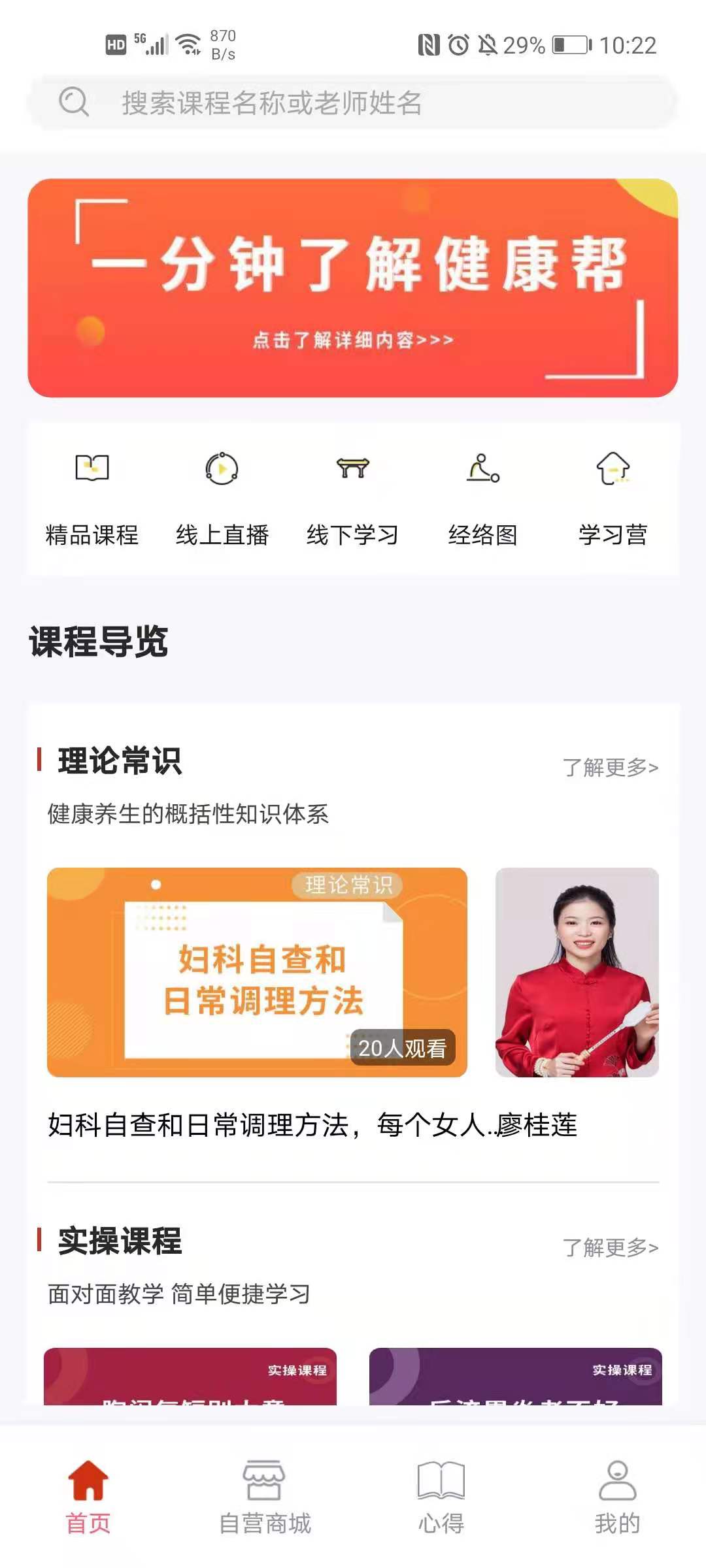 健康帮驿站app 截图4