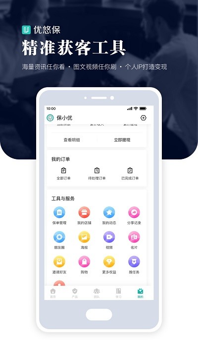 京东优悠保 截图1