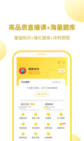 教师资格证软件 截图3