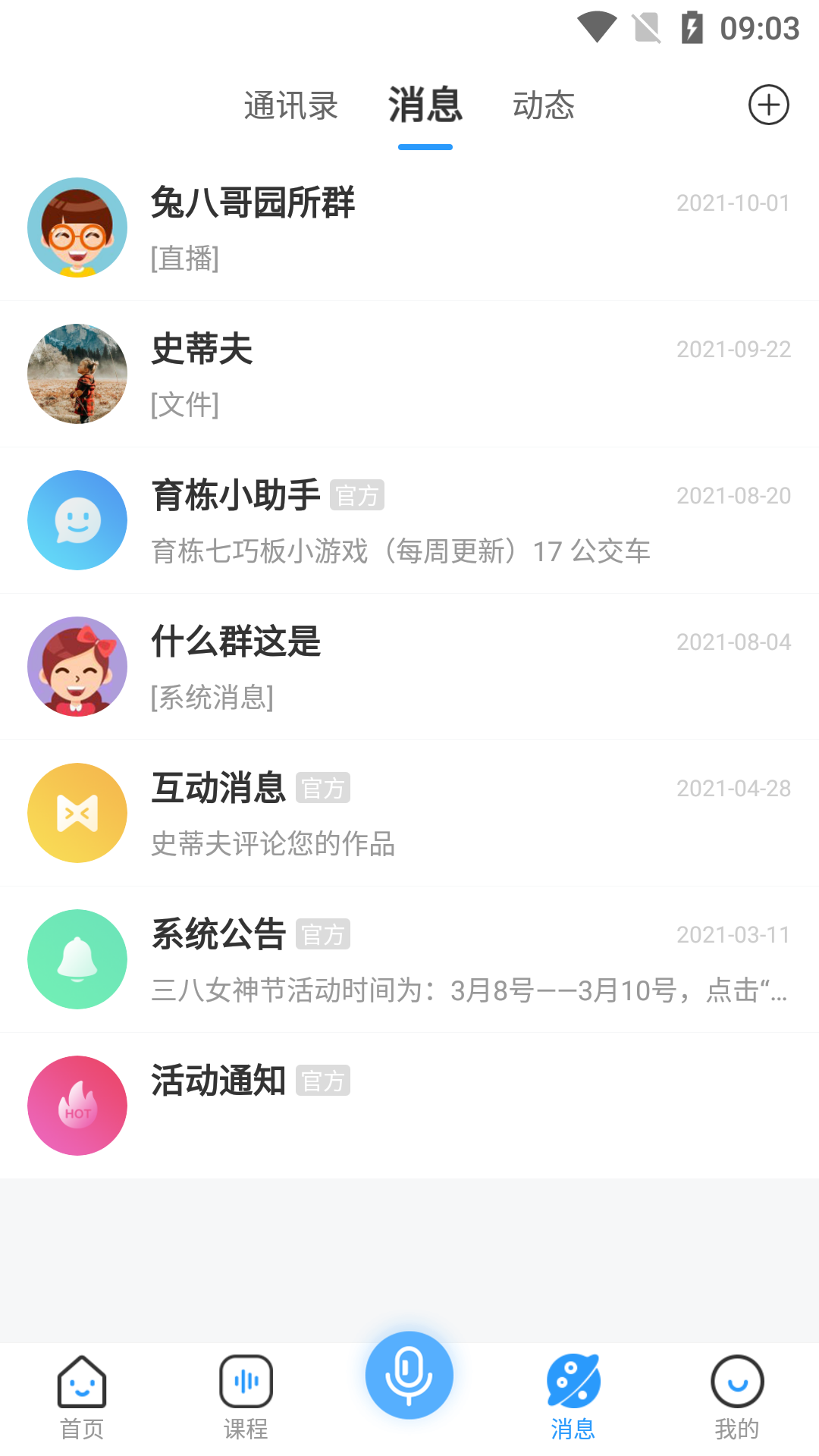 育栋教育app 6.2 截图2