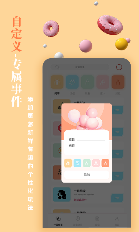 一百件事 截图2