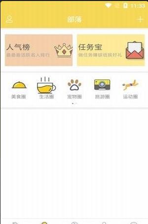 基遇app 截图3