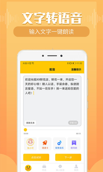 配音鸭app 截图1