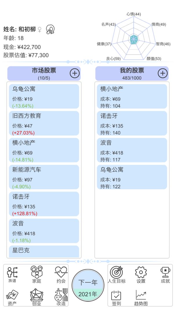 模拟炒股人生 截图5