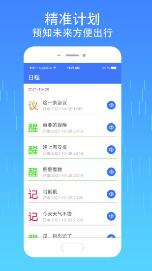 真好天气app 截图3